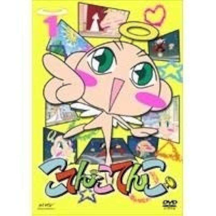 こてんこてんこ DVD全巻完結セット こてんこてんこ DVD1～12巻セット 全巻送料無料 - メルカリ